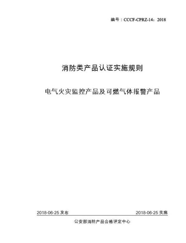 電氣火災(zāi)監(jiān)控產(chǎn)品