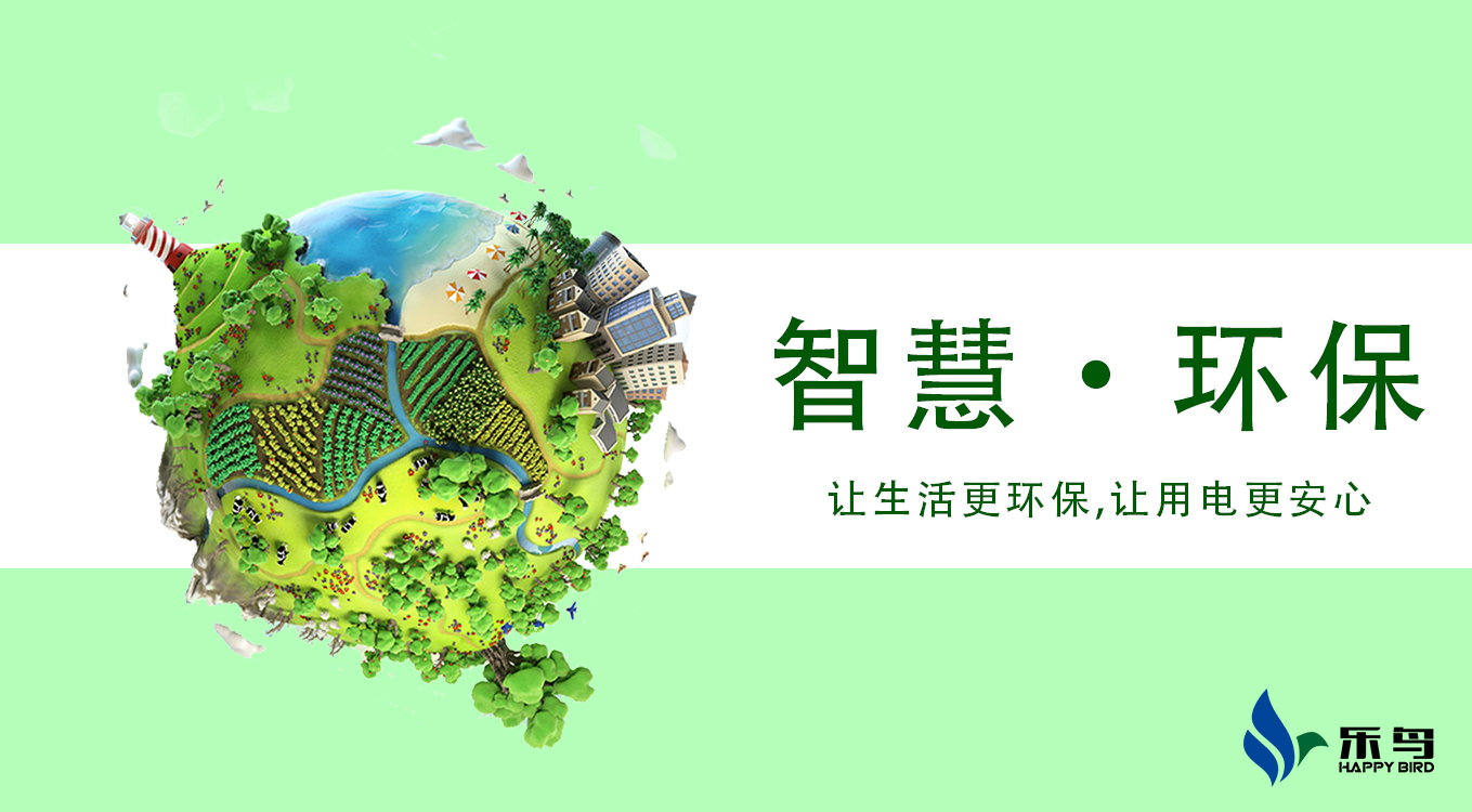 環(huán)保用電系統(tǒng)