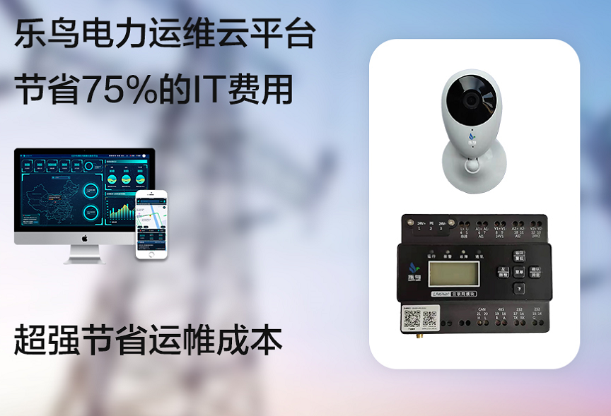 電力運(yùn)維云平臺